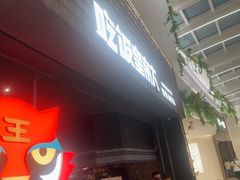 -吃饭皇帝大(梅溪新天地店)