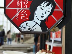 -茶颜悦色(岳麓山顶店)