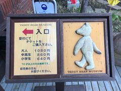 -伊豆泰迪熊博物馆