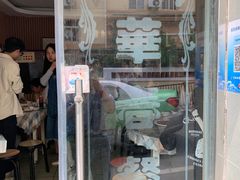 -华春餐馆(鱼山路店)