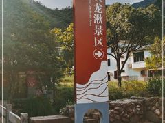 -雁荡山大龙湫景区