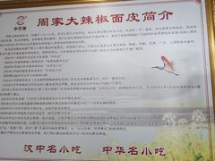 -周家大辣椒面皮(中山街店)