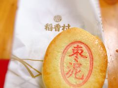 -稻香村(文殊院旗舰店)