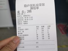 账单-马头巷·隐庐居·红油大虾(园区店)