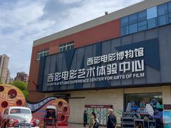 -西安电影制片厂