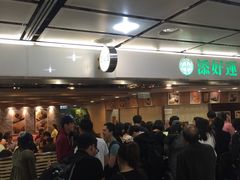 -添好运点心专门店(中环IFC店)