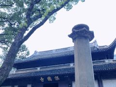 -宁波市保国寺古建筑博物馆