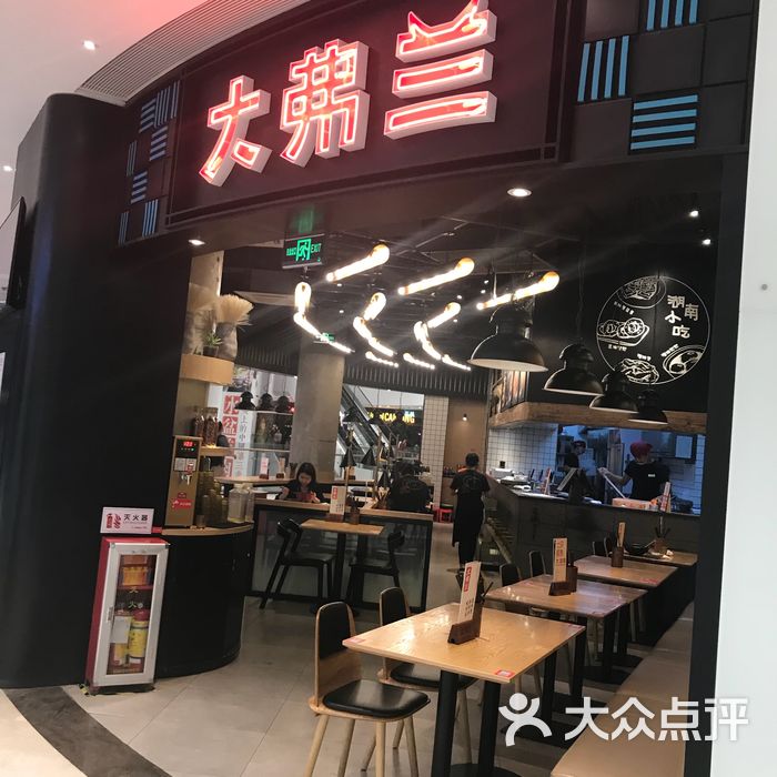 大弗兰|湖南米粉小吃