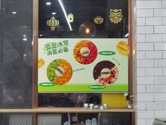 -豆豆冰室·地道招牌椰子冻(大良店)