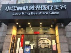 -小忠丽格医美