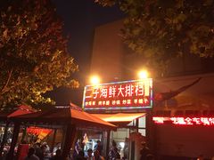 门面-二子海鲜大排档(太阳城店)