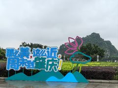 -星湖旅游景区七星岩