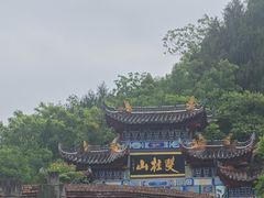 -丰都鬼城名山景区