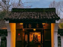 门面-宋宴(虎跑店)