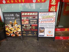 -成都瓜串串(华强北店)