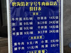 -清真磨沟沿老字号牛肉面(总店)