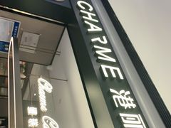 门面-港丽餐厅(杭大店)