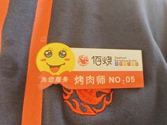 -佰烧海鲜烤肉火锅自助(世茂国际广场店)
