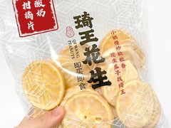 -琦王花生(北京丰台丽泽天地店)