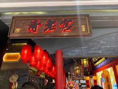 门面-哥老官重庆美蛙鱼头(宝山龙湖店)