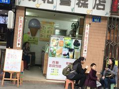 门面-成裕雪糕店(士多店)