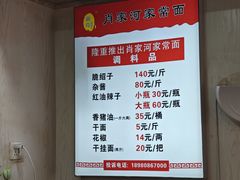 -肖家河家常面(肖家河北街店)