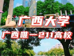 -广西大学(大学东路校区)