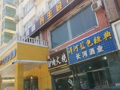 门面-关东大厨老三熏鹅(新石店)