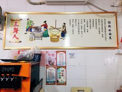 -三身人金新肠粉(丹霞店)