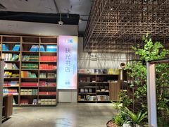 -扶光书店(中环店)