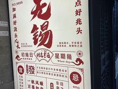 -贡梅老面馆·蟹粉面·无锡特色小吃(南长街主推店)