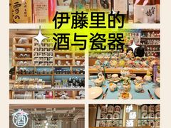 -伊藤洋华堂(高新店)