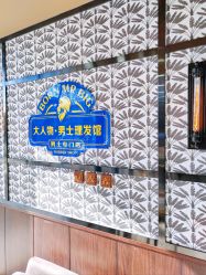 -大人物·男士理发馆