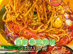 -蜀王砂锅总店