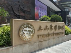 -土山湾博物馆
