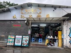 -渔记茶餐厅(渔村店)