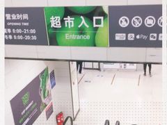 -超市发(会城门店)