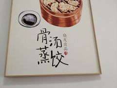 -晓友烧麦(光华村店)