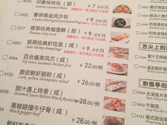 菜单-翡翠小城·海鲜豆捞·广式点心(老佛爷店)