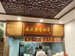 门面-恩宁刘福记(东华东路店)