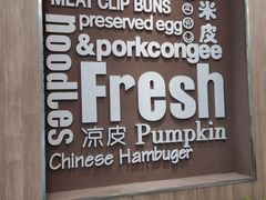 大堂-魏家凉皮(祈年大厦店)