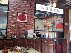 -鸿姐老火锅(花园路店)
