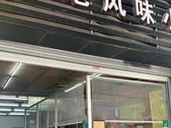 门面-香港风味小吃店(中英街店)