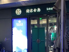 门面-奈雪的茶(中海环宇荟店)