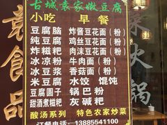 -袁家豆腐