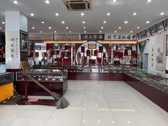 -王一品斋笔庄(总店)