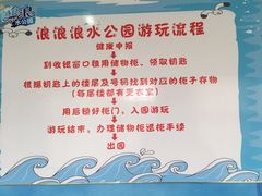-杭州浪浪浪水公园