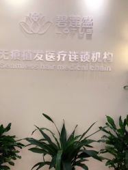 -碧莲盛·不剃发植发