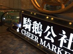 -骑鹅公社(南开大悦城店)