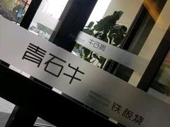 -青年公社烤鸭(青年路店)